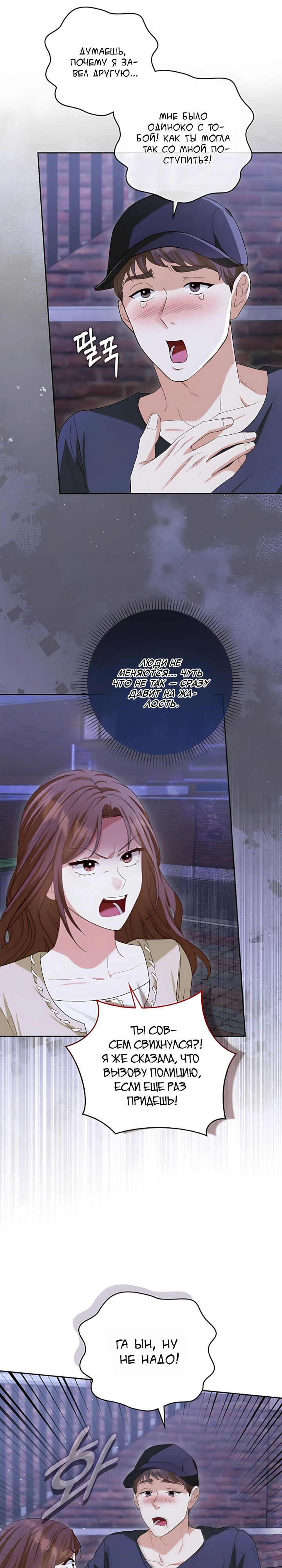 Страница 9 главы 9 манги Брак начинается с собеседования / Marriage Starts With an Interview