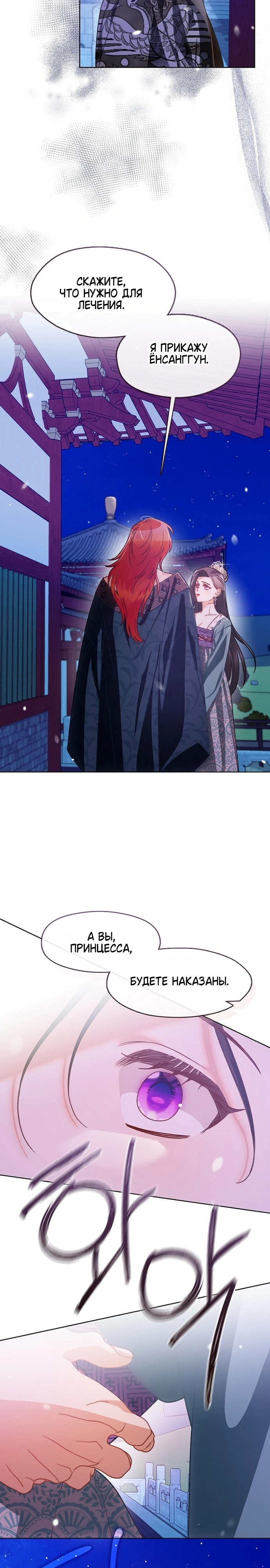 Страница 9 главы 9 манги Ночь зверя