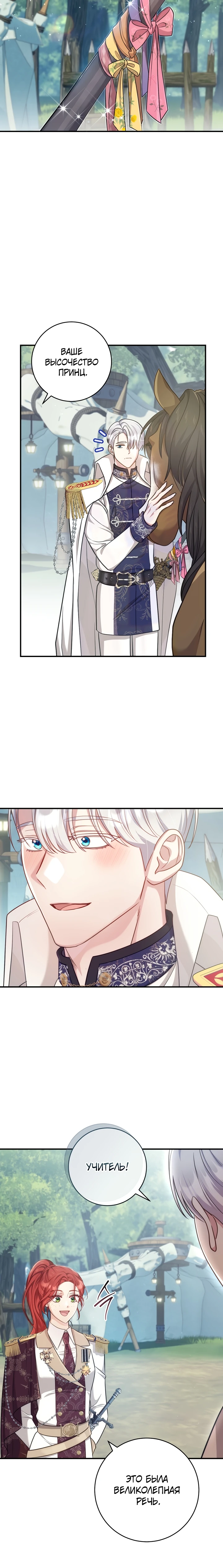 Страница 9 главы 9 манги Принц для тебя
