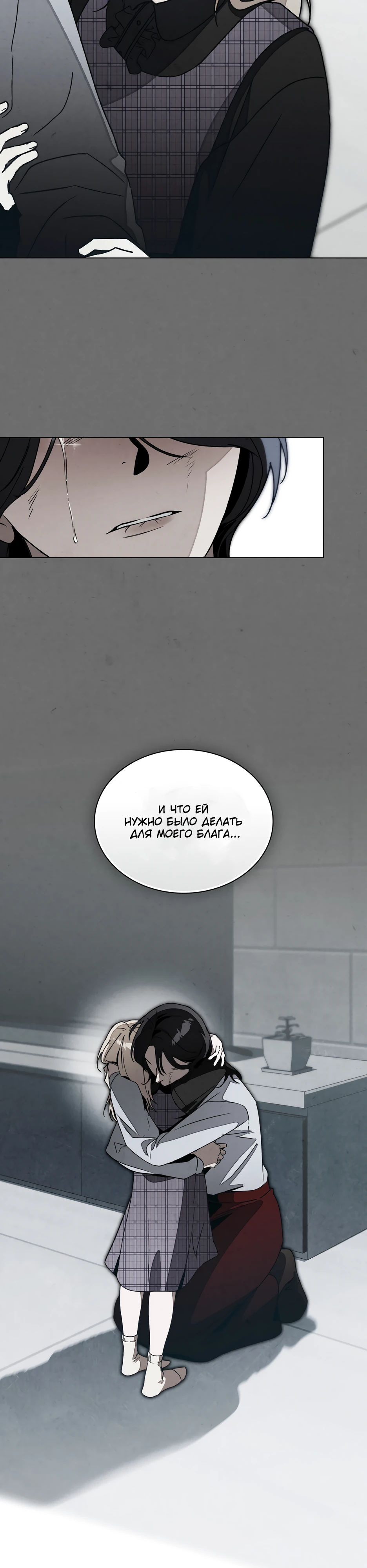 Страница 9 главы 9 манги Ночь обмана / A Night That Deceives You