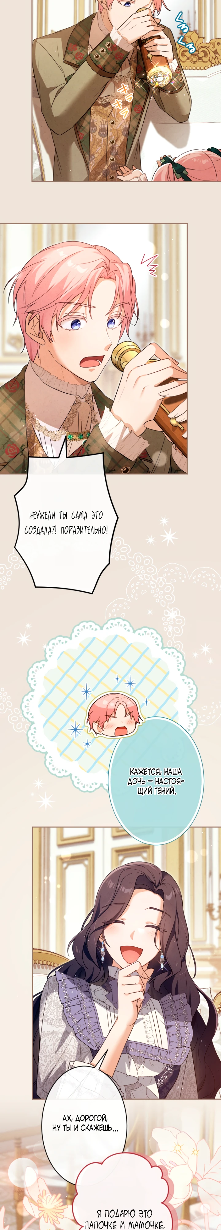 Страница 9 главы 9 манги Как выжить, будучи мачехой-злодейкой