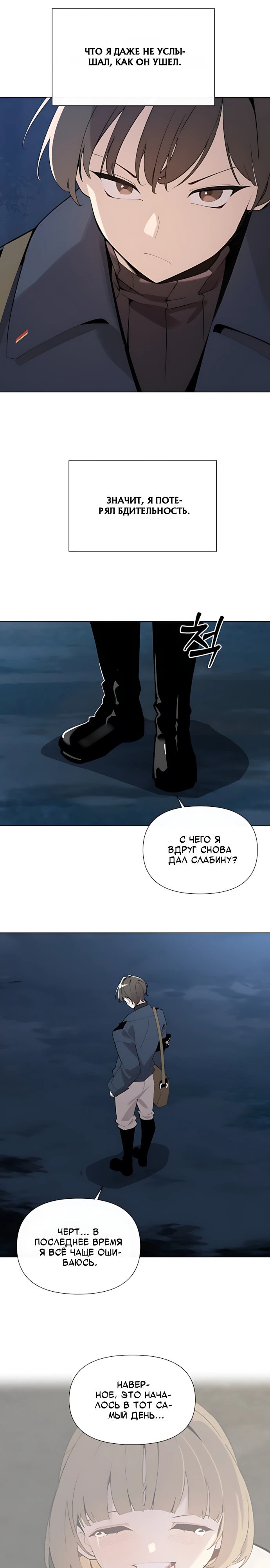 Страница 9 главы 9 манги Я - почтальон апокалипсиса