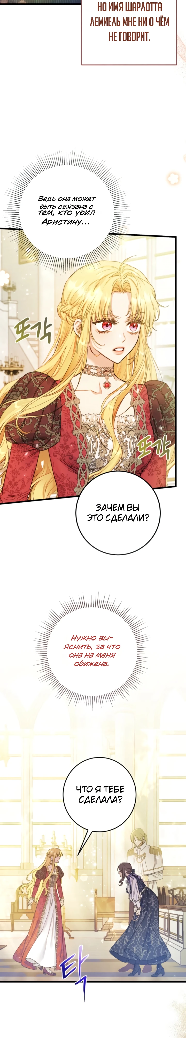 Страница 9 главы 9 манги Злодейка — миллионерша-решала