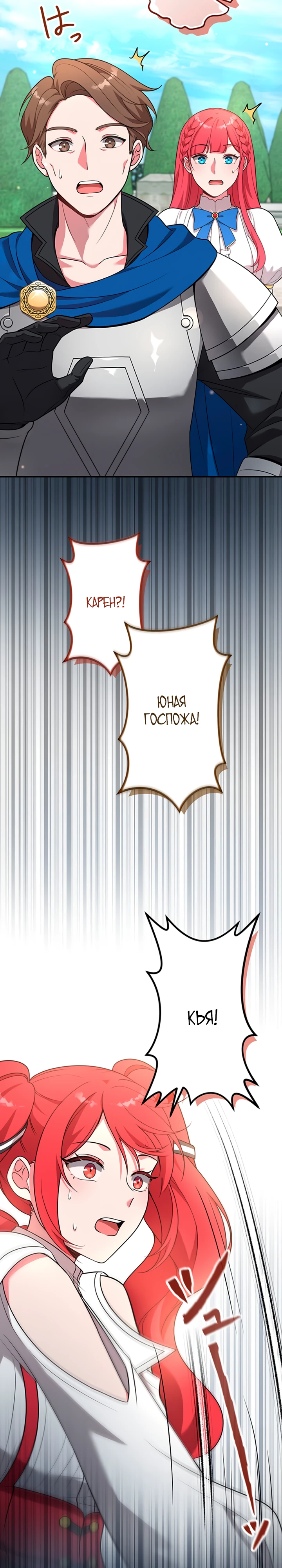 Страница 9 главы 9 манги Я переродился злодеем-статистом в мире игры