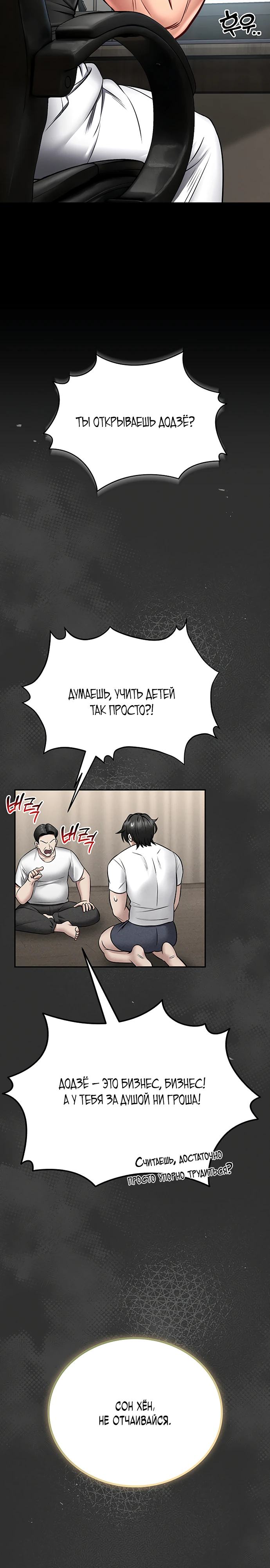 Страница 9 главы 9 манги Обучение самообороне