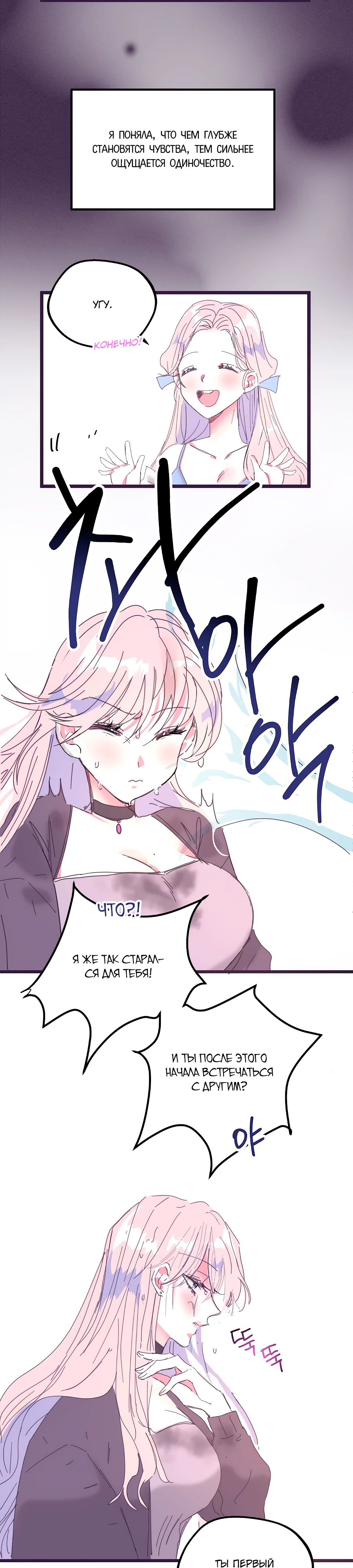 Страница 9 главы 9 манги Невинность и грязная любовь