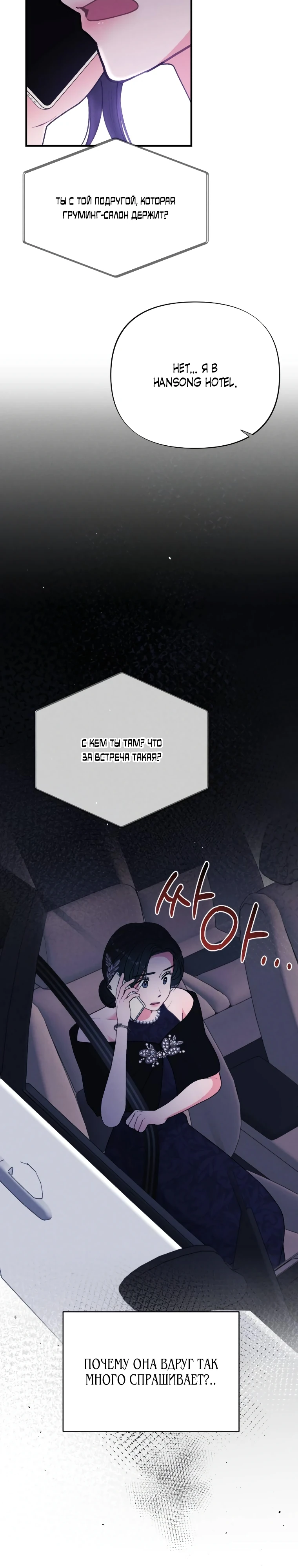 Страница 9 главы 9 манги Триггер брака