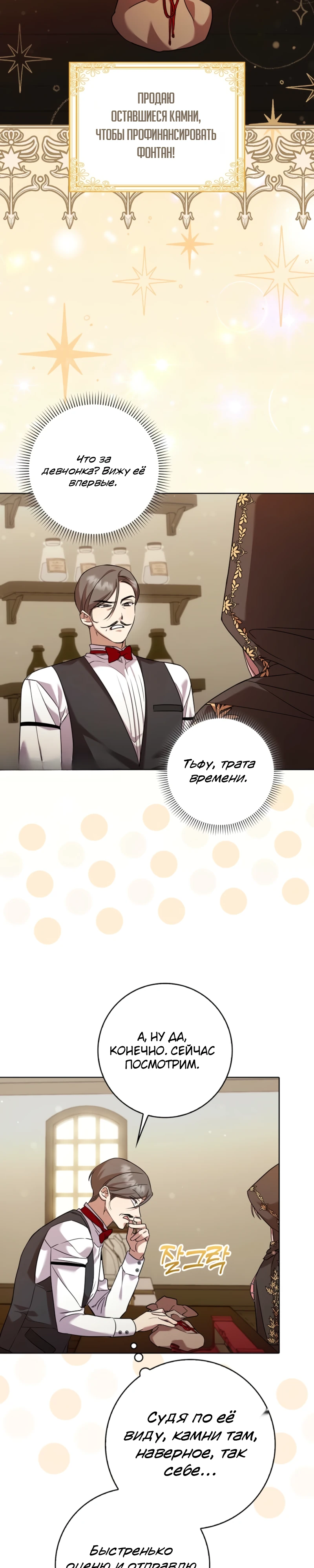 Страница 9 главы 9 манги Следи за языком, святая!