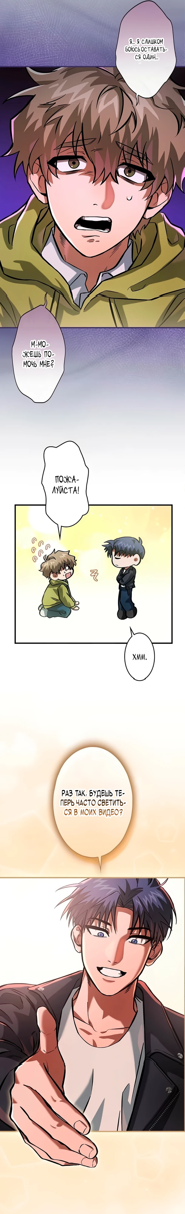 Страница 10 главы 9 манги Я не хочу быть сильным / Regressors dont want to become strong