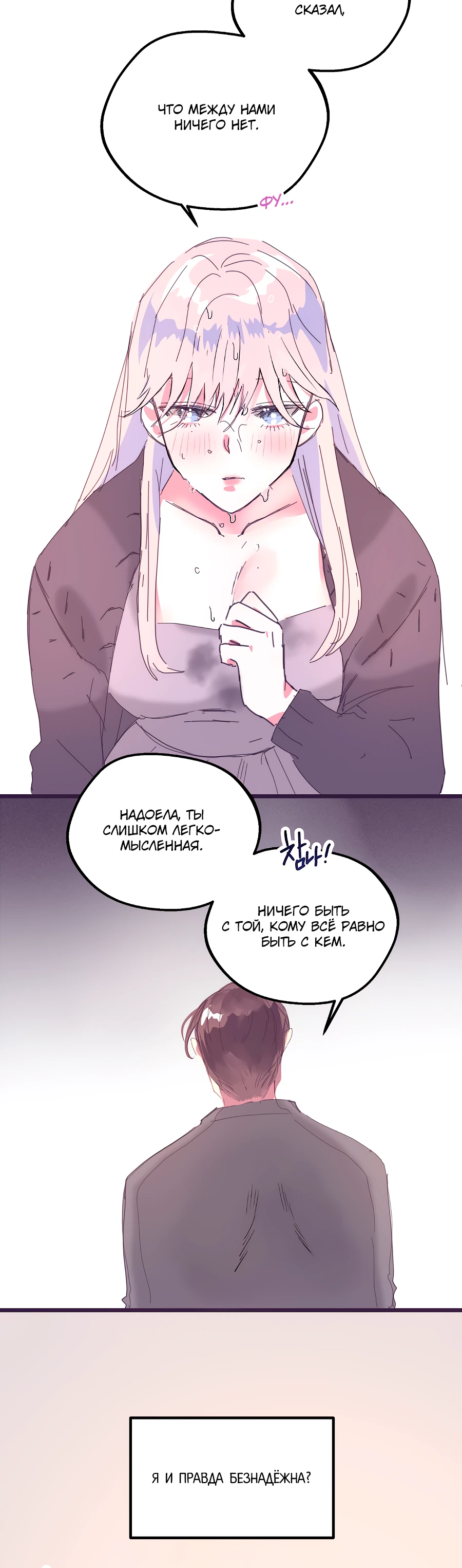 Страница 10 главы 9 манги Невинность и грязная любовь