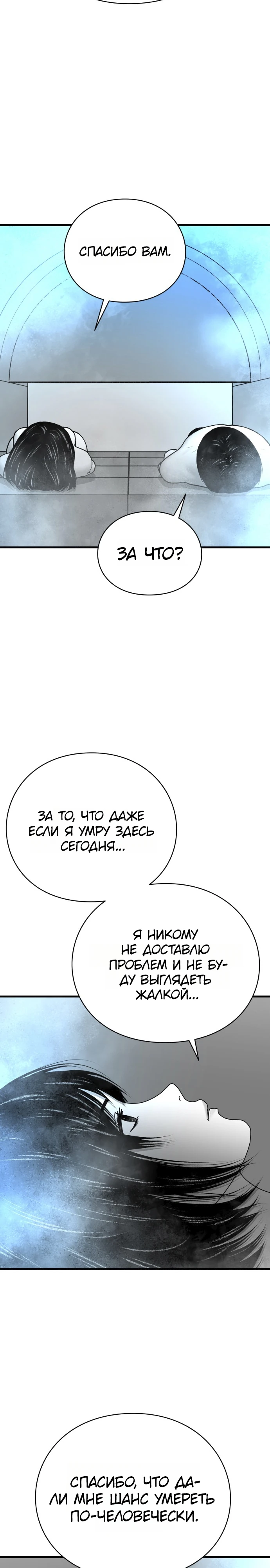 Страница 10 главы 9 манги Тело / The Body