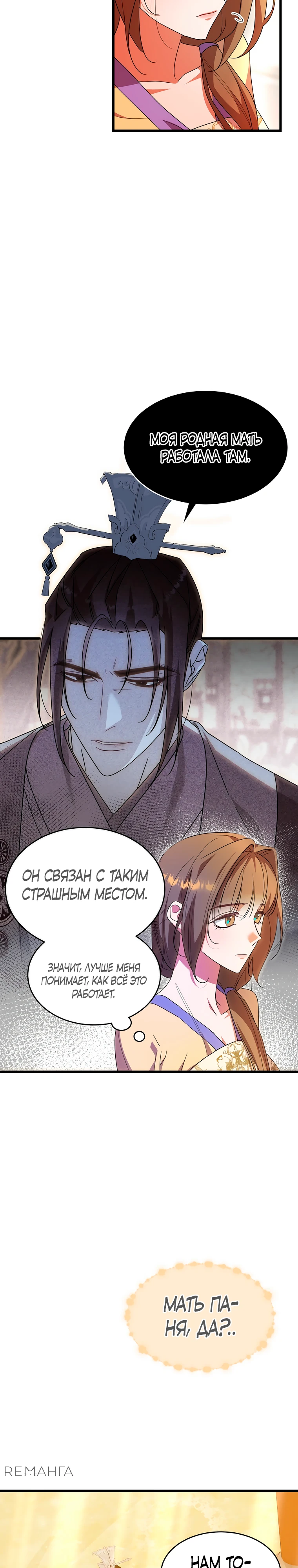 Страница 10 главы 9 манги Мой жестокий муж вернулся к жизни