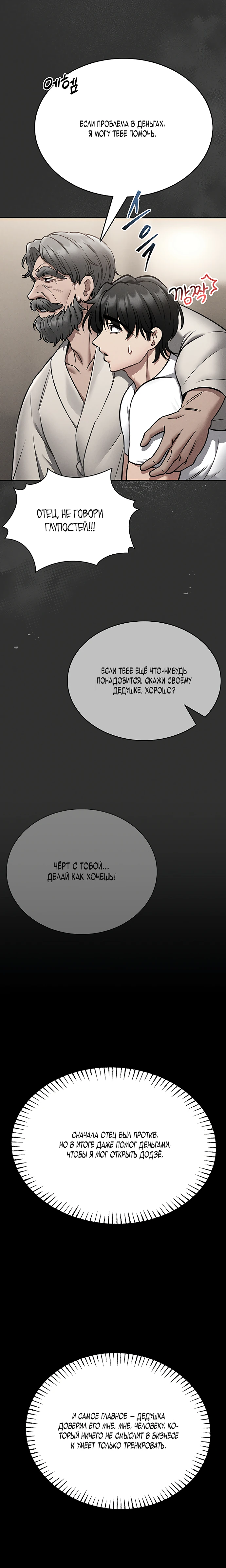 Страница 10 главы 9 манги Обучение самообороне