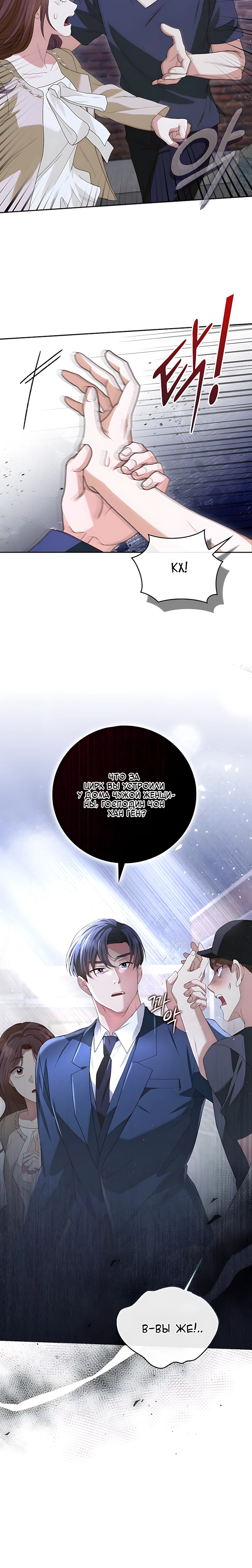 Страница 10 главы 9 манги Брак начинается с собеседования / Marriage Starts With an Interview