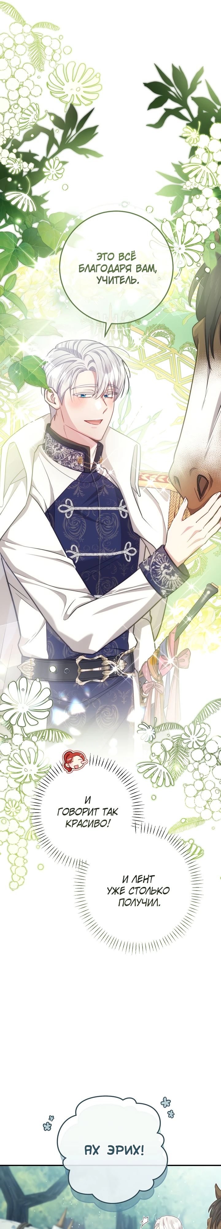 Страница 10 главы 9 манги Принц для тебя
