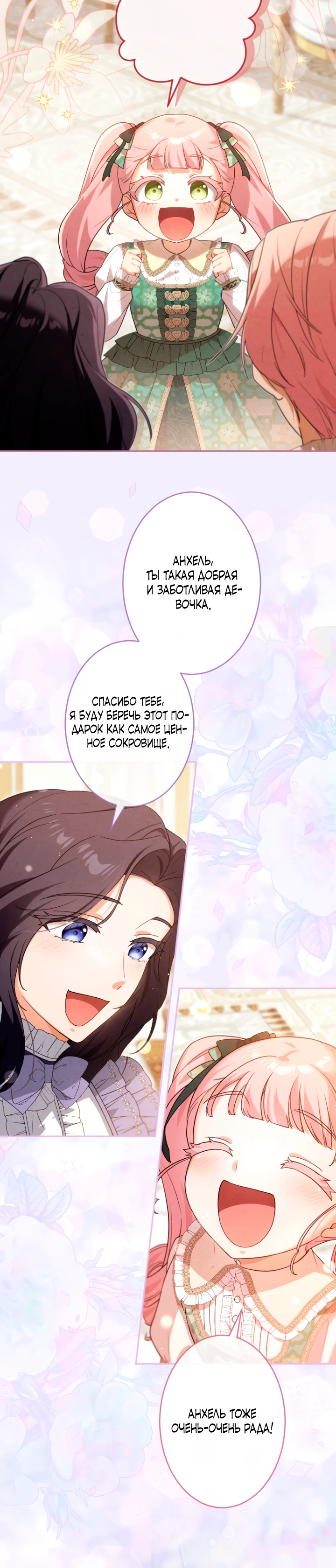 Страница 10 главы 9 манги Как выжить, будучи мачехой-злодейкой