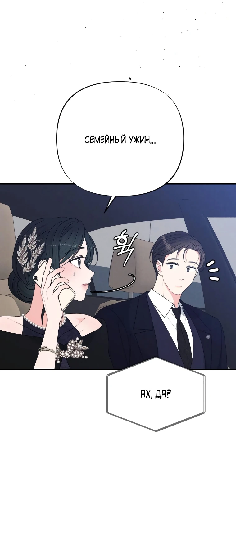 Страница 10 главы 9 манги Триггер брака