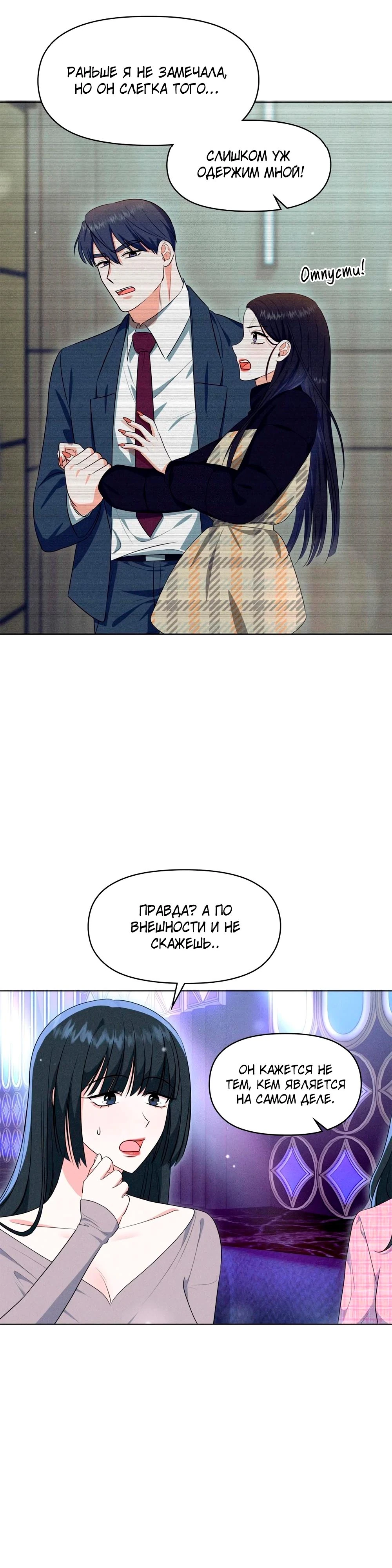Страница 10 главы 9 манги У вас проблемы, мистер!