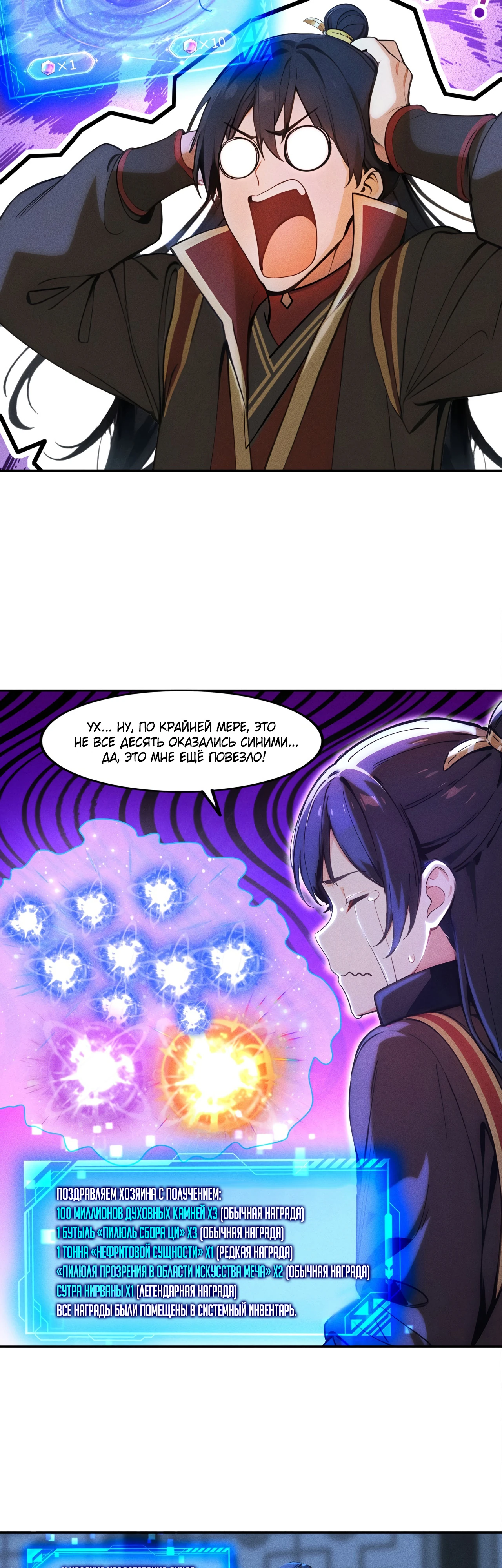 Страница 10 главы 9 манги Начало с миллиардом духовных камней: я купил мир фэнтези