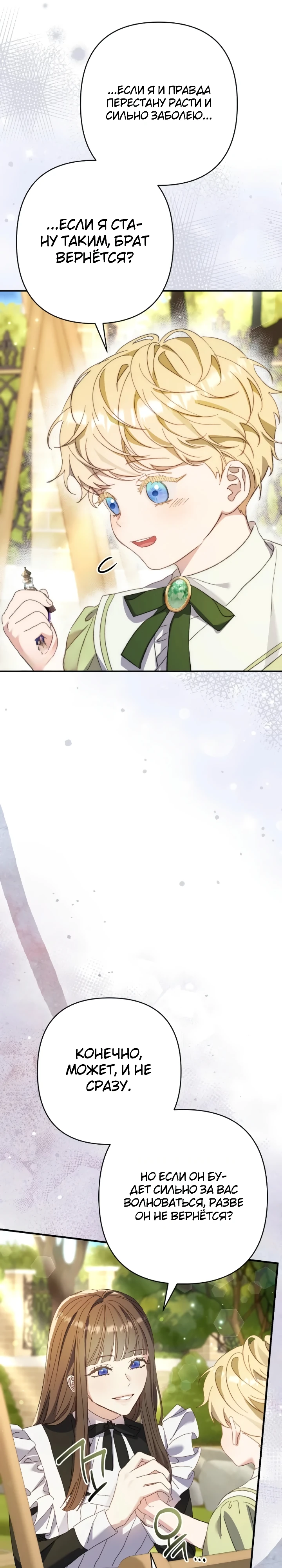 Страница 10 главы 9 манги Я притворилась беременной, но муж вернулся