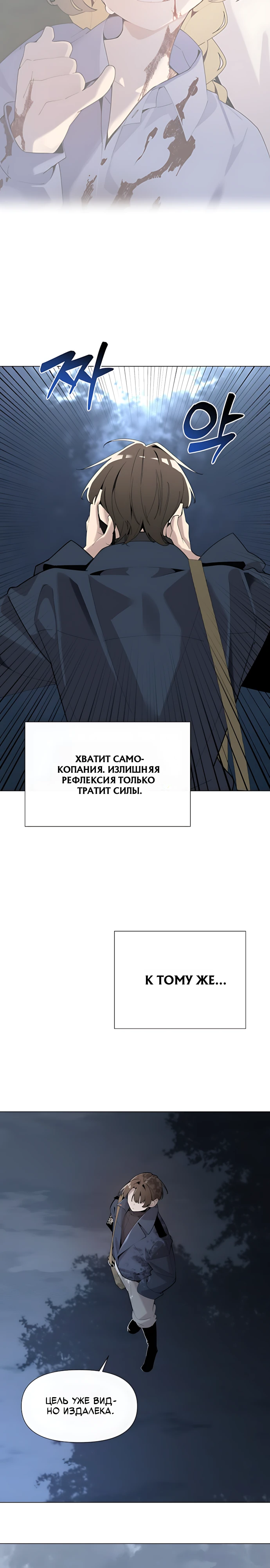 Страница 10 главы 9 манги Я - почтальон апокалипсиса