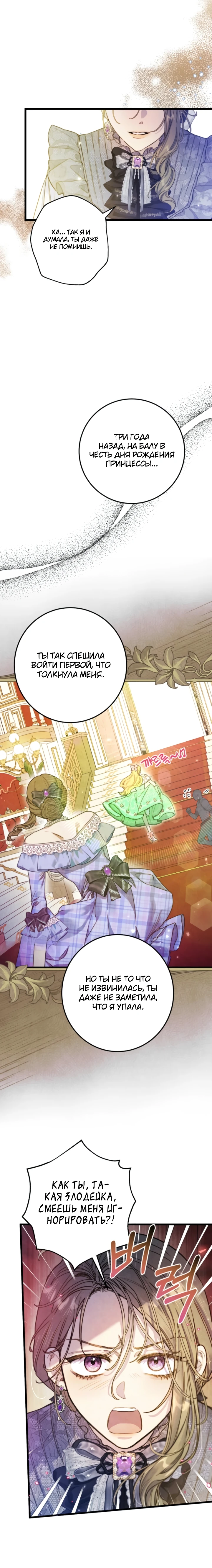 Страница 10 главы 9 манги Злодейка — миллионерша-решала