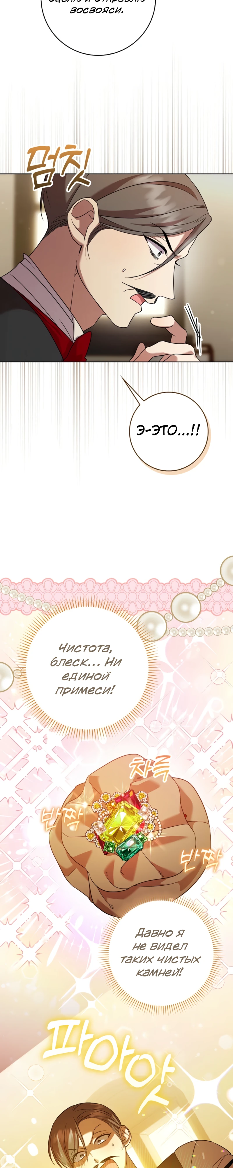 Страница 10 главы 9 манги Следи за языком, святая!