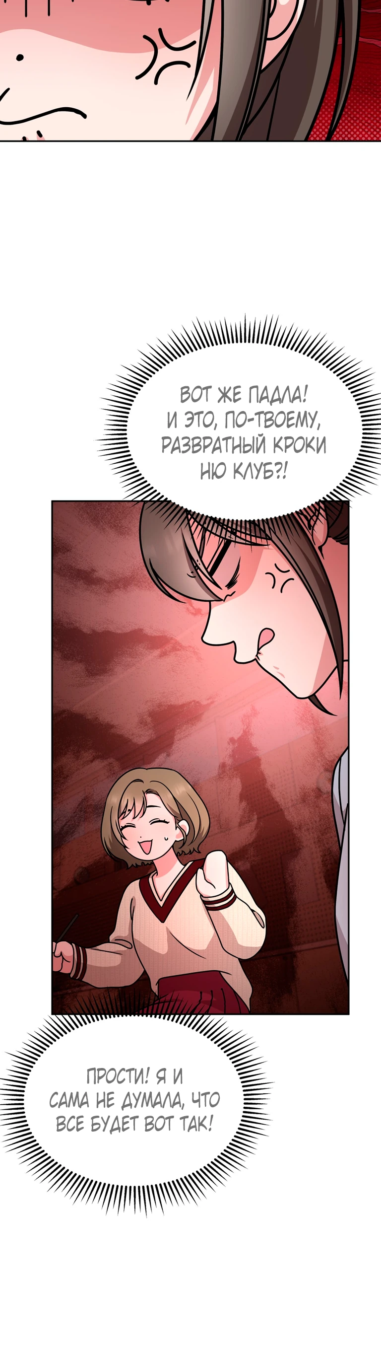 Страница 10 главы 9 манги Ты хочешь быть непристойным со мной?