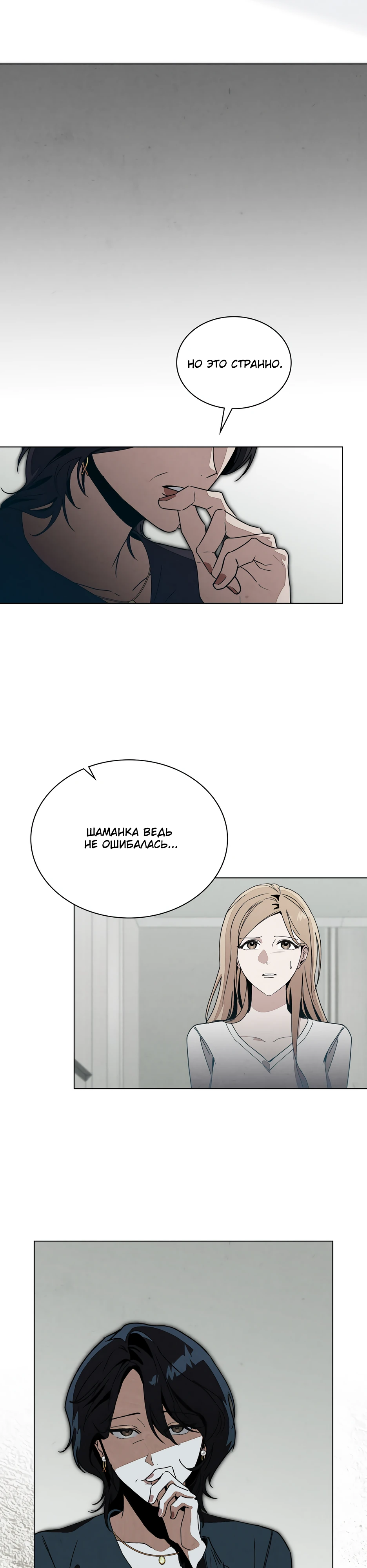 Страница 10 главы 9 манги Ночь обмана / A Night That Deceives You