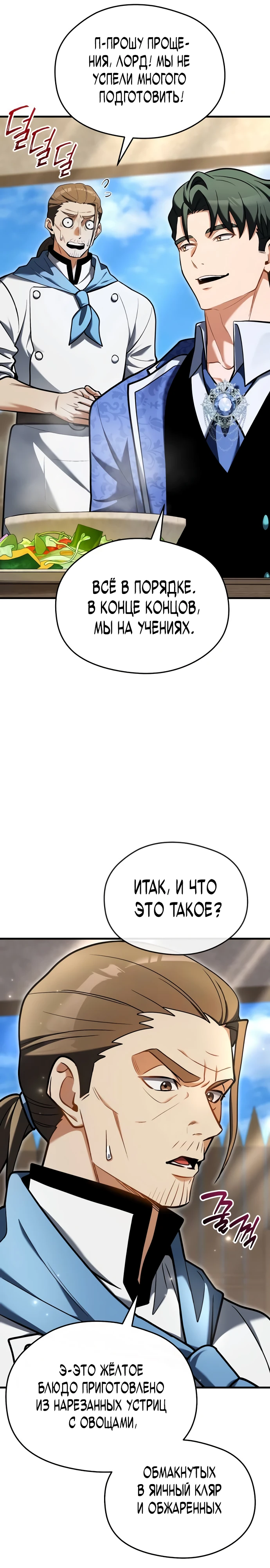 Страница 10 главы 9 манги Лорд другого мира всех накормит