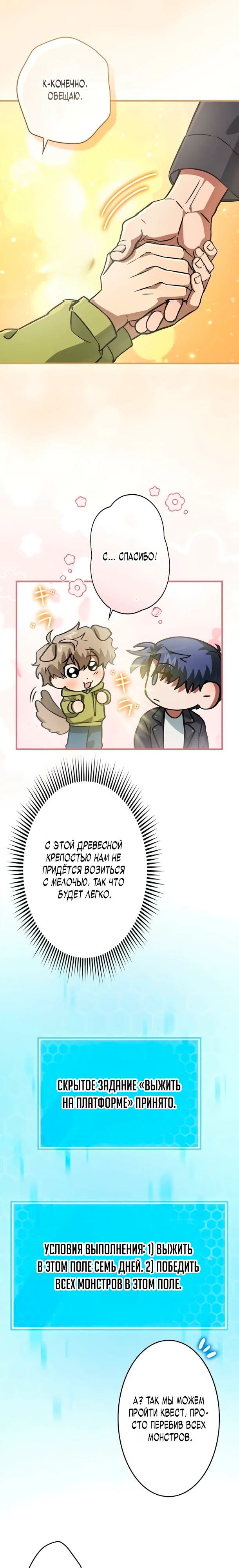 Страница 11 главы 9 манги Я не хочу быть сильным / Regressors dont want to become strong