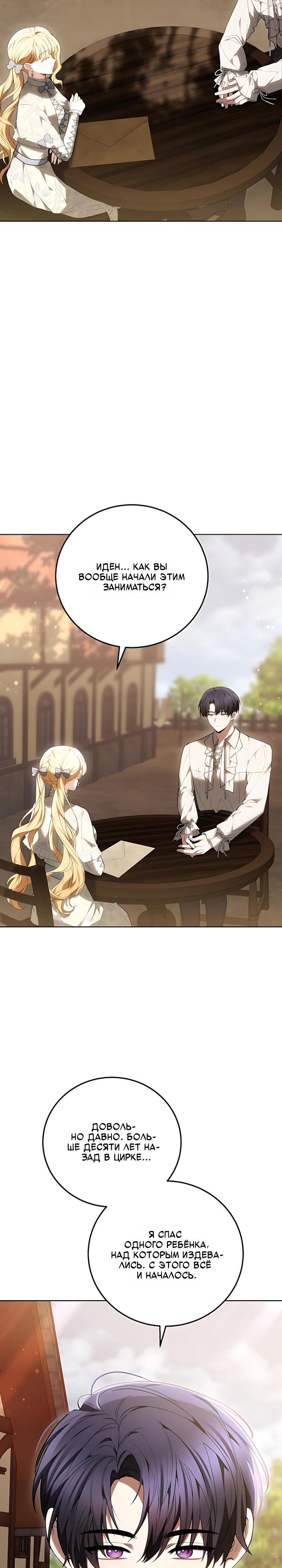 Страница 11 главы 9 манги Главные герои расстались