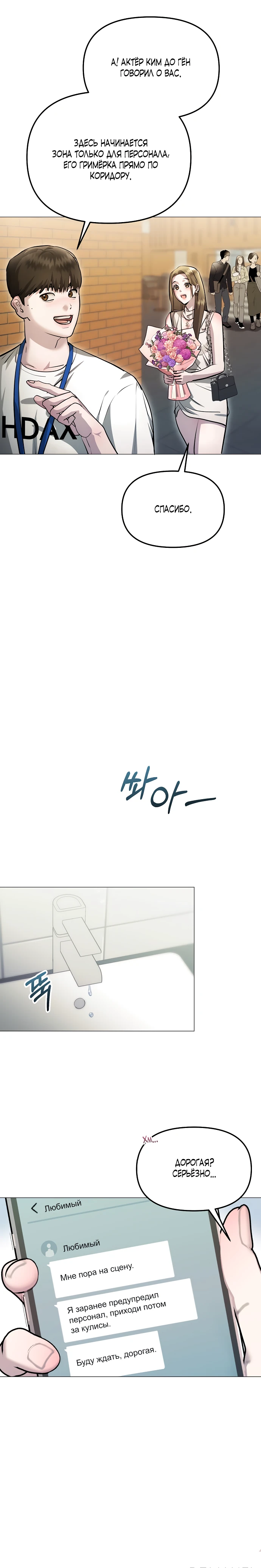 Страница 11 главы 9 манги Соблазнить друга