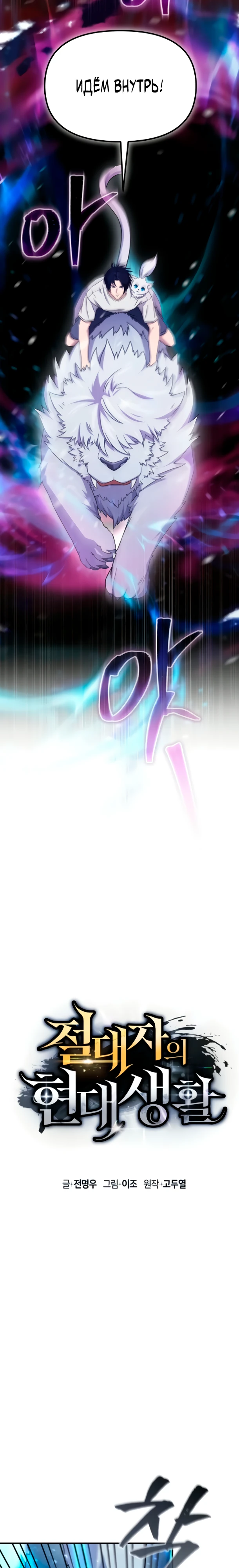 Страница 11 главы 9 манги Современная жизнь сильнейшего