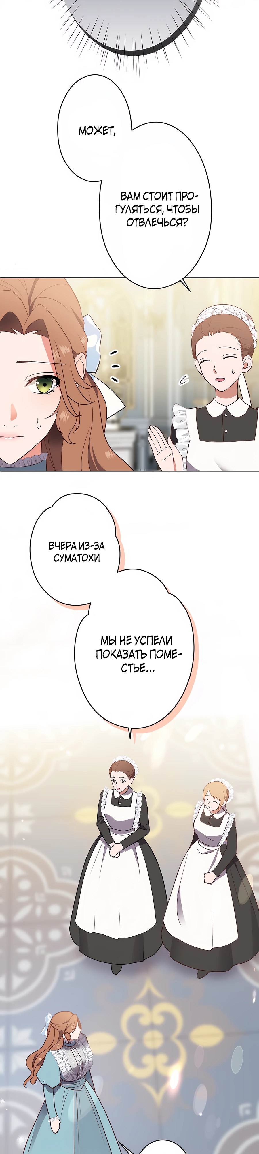 Страница 11 главы 9 манги Мужчина, с которым я провела ночь, оказался моим женихом