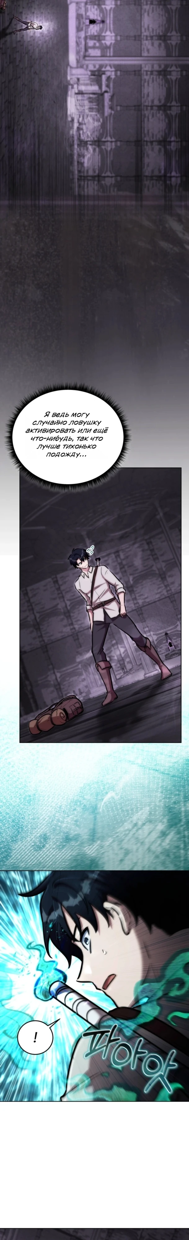 Страница 11 главы 9 манги Рыцарь дубинки Дан