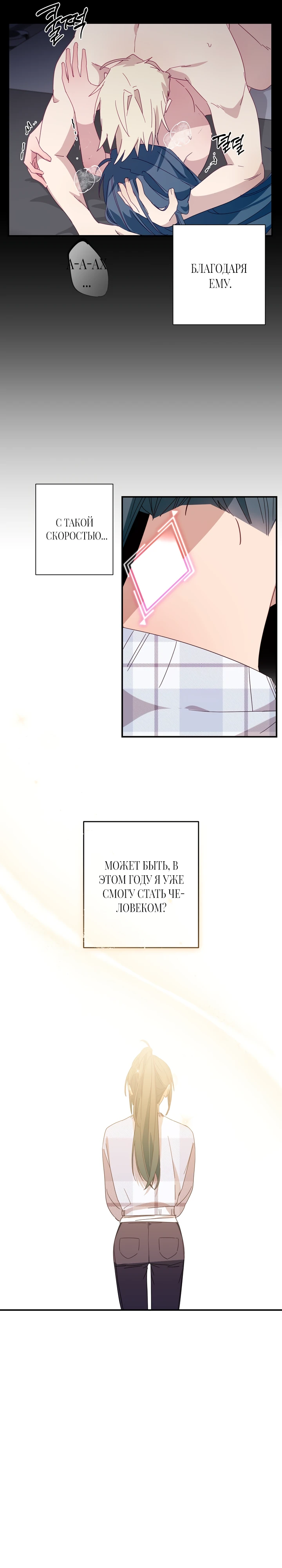 Страница 11 главы 9 манги Суккуб хочет быть развратной!