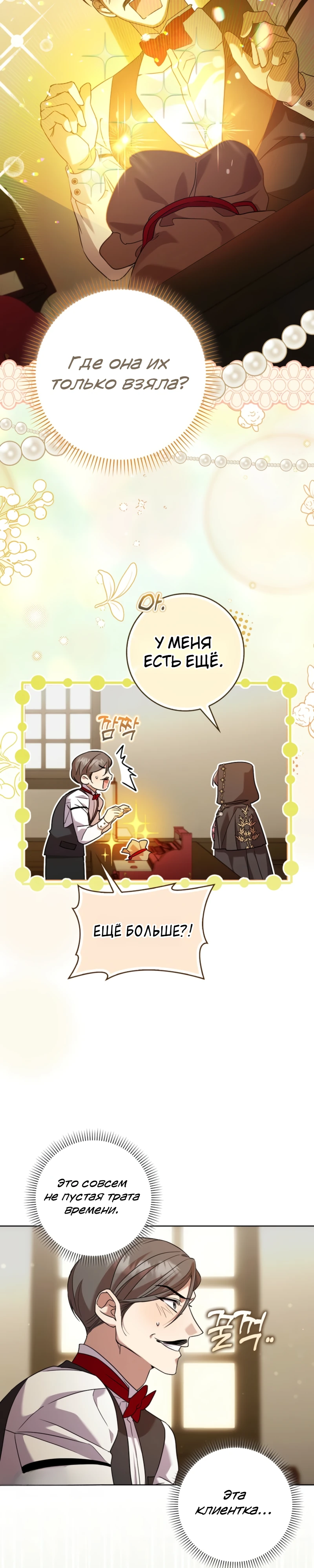 Страница 11 главы 9 манги Следи за языком, святая!