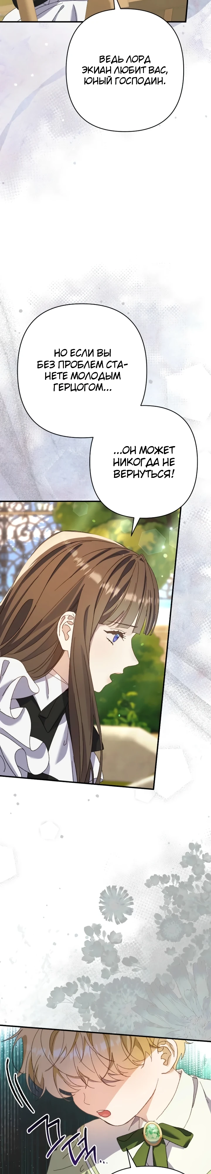 Страница 11 главы 9 манги Я притворилась беременной, но муж вернулся