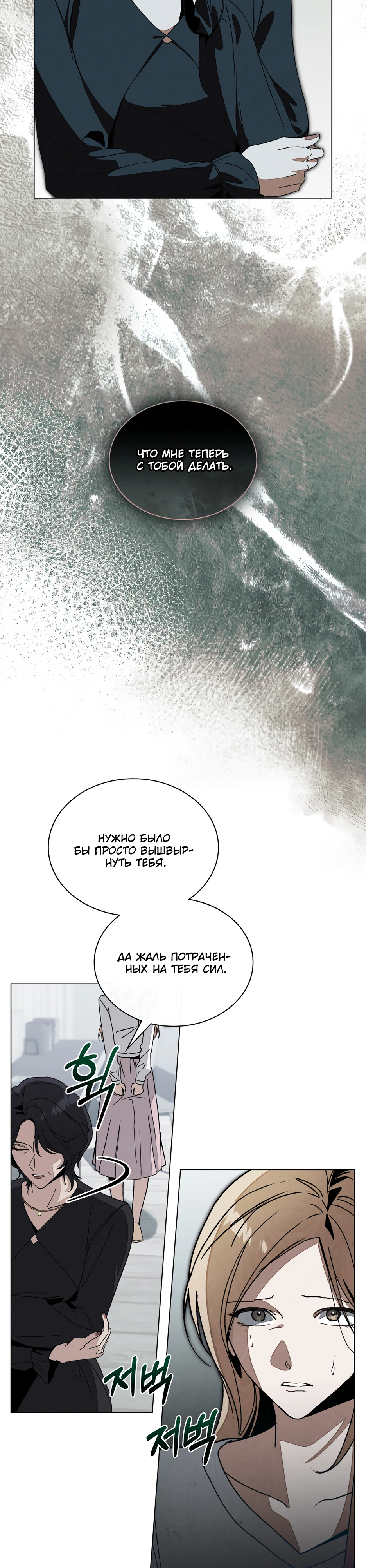 Страница 11 главы 9 манги Ночь обмана / A Night That Deceives You