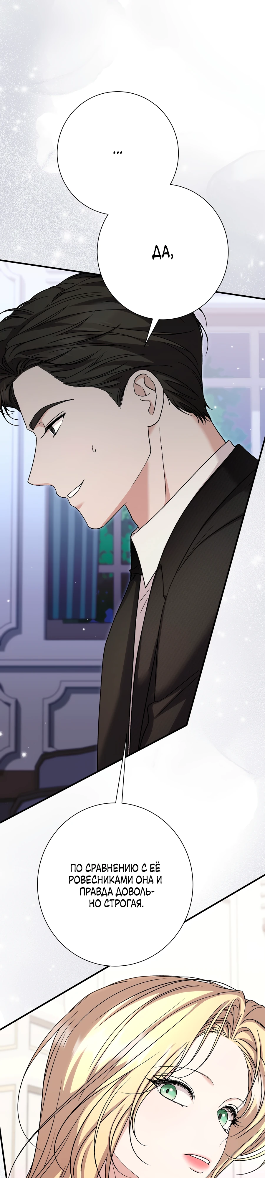 Страница 11 главы 9 манги Леди слишком любопытна