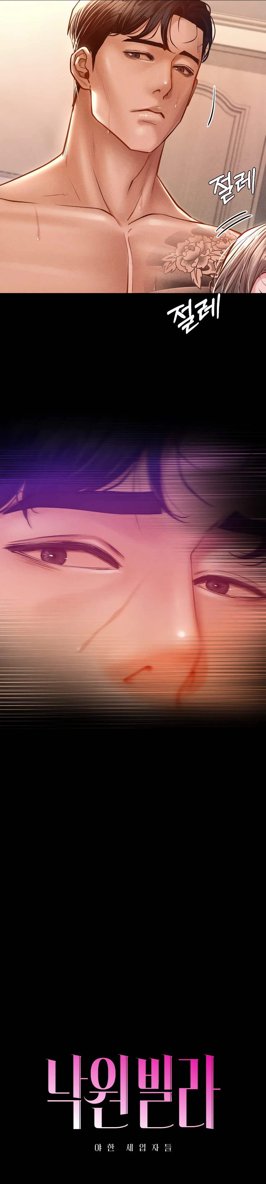 Страница 11 главы 9 манги Вилла "Рай" / Paradise Villa