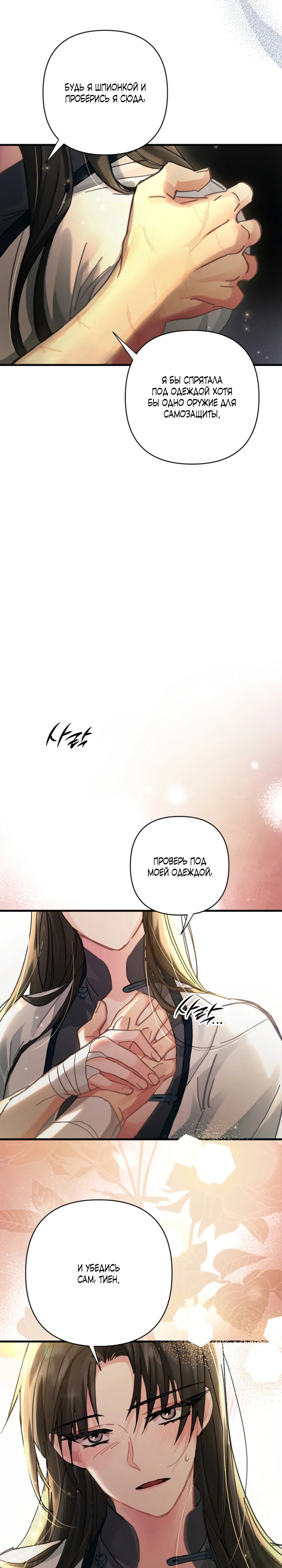 Страница 11 главы 9 манги Страна воздержания