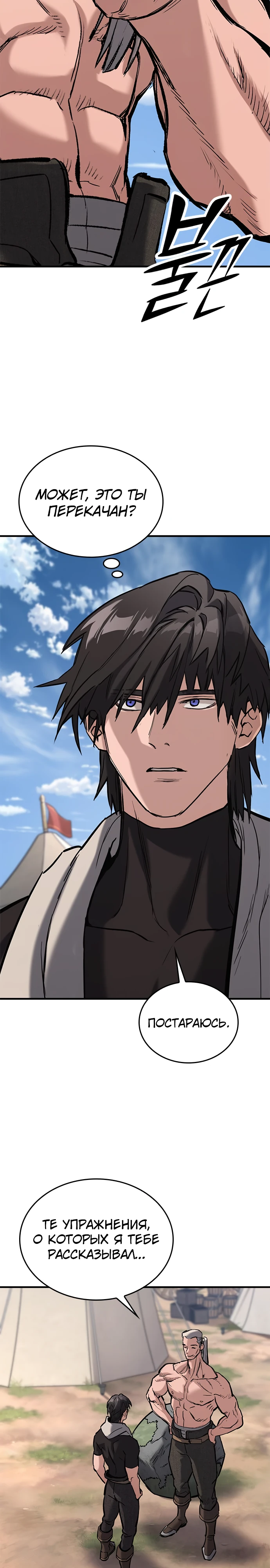 Страница 11 главы 9 манги Рыцарь, проживающий один и тот же день / A knight who lives for one day