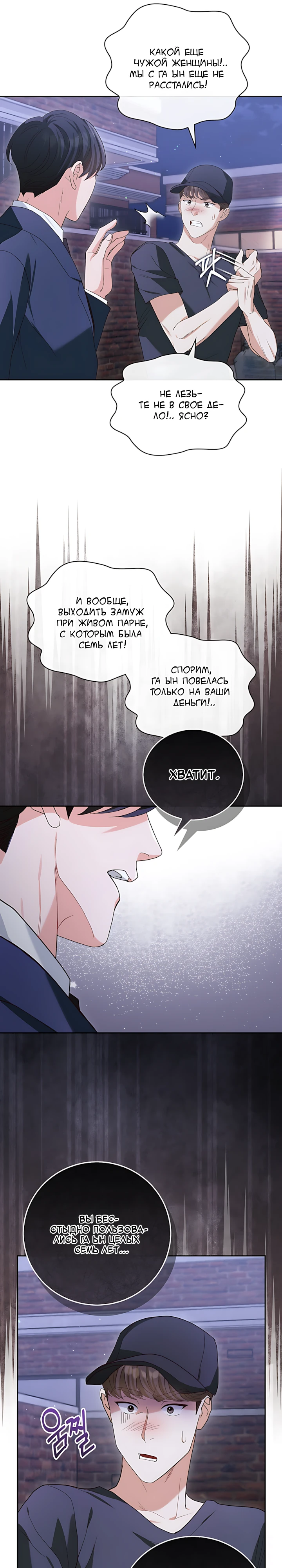 Страница 11 главы 9 манги Брак начинается с собеседования / Marriage Starts With an Interview