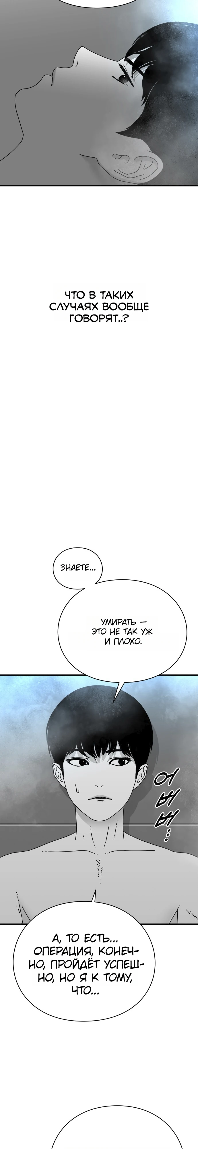 Страница 11 главы 9 манги Тело / The Body