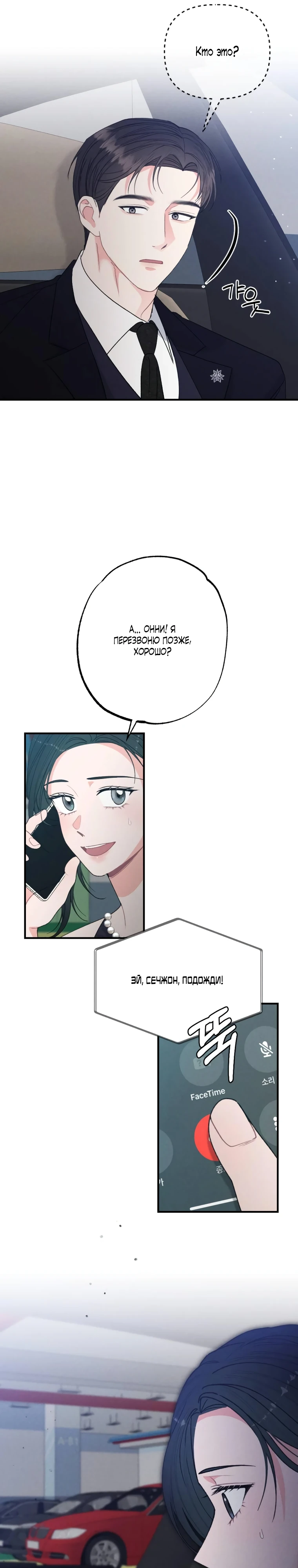 Страница 11 главы 9 манги Триггер брака
