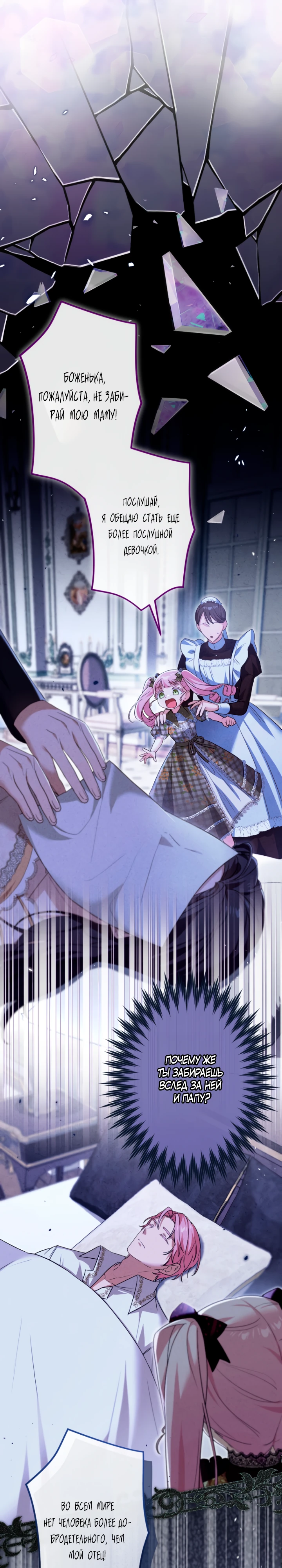 Страница 11 главы 9 манги Как выжить, будучи мачехой-злодейкой