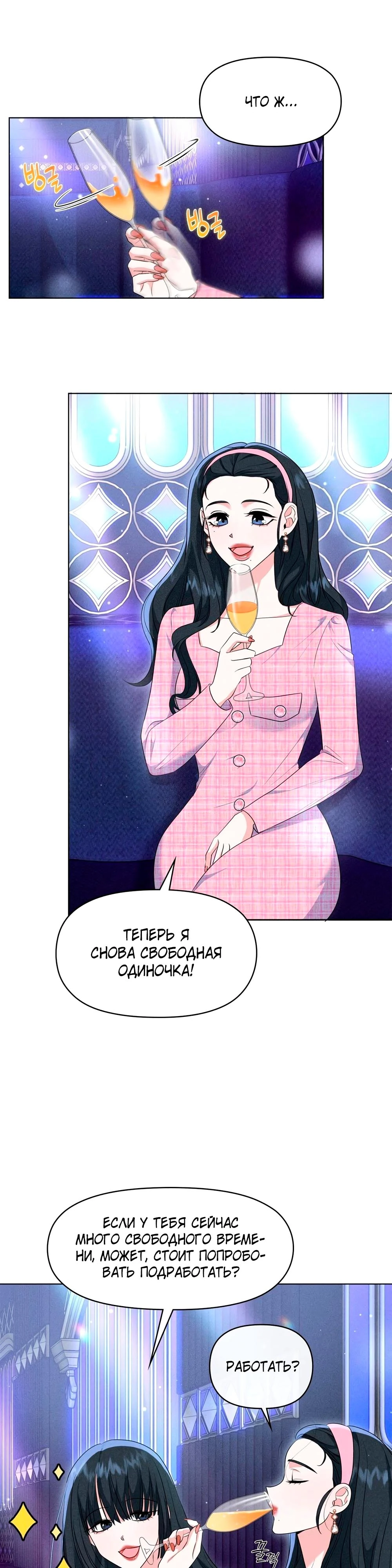 Страница 11 главы 9 манги У вас проблемы, мистер!