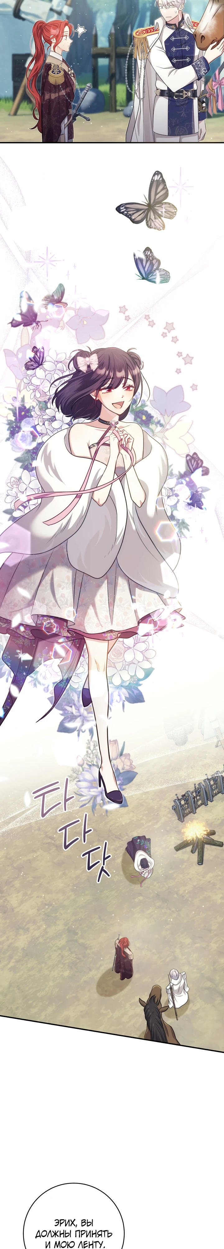 Страница 11 главы 9 манги Принц для тебя